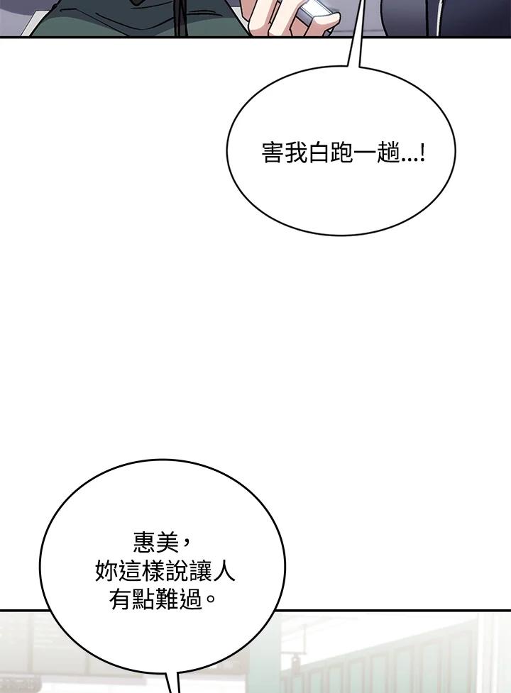 《感应者——记忆的碎片》第34话 第98页