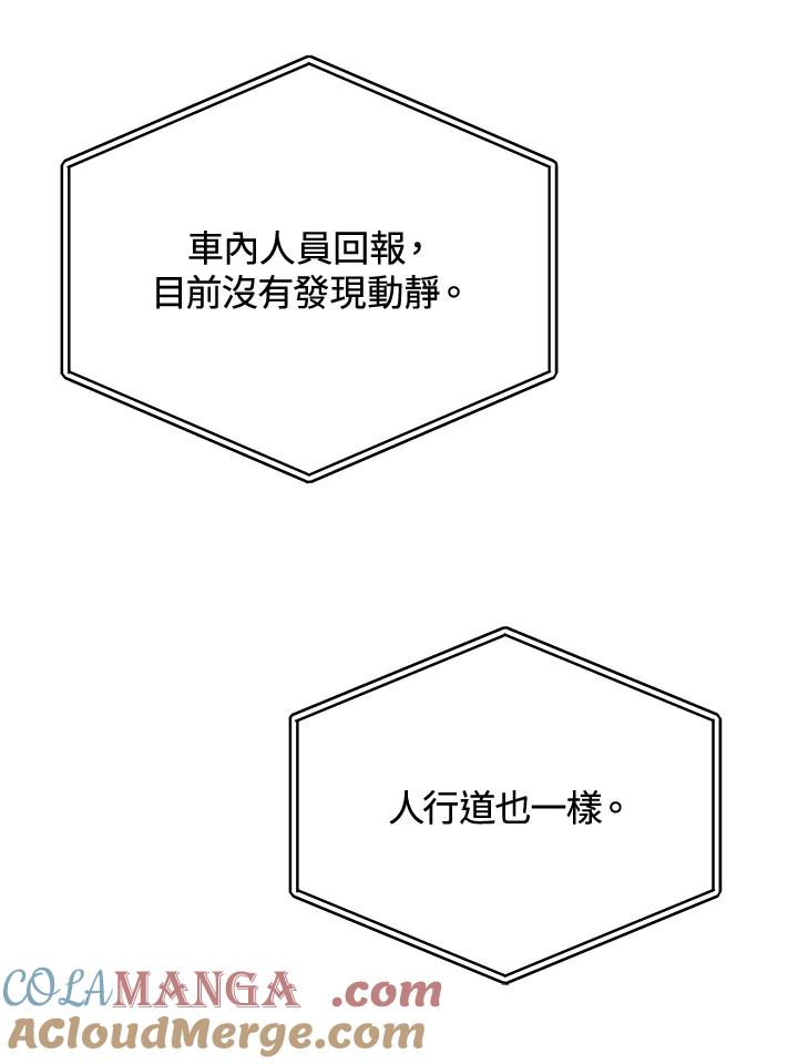 《感应者——记忆的碎片》第34话 第53页