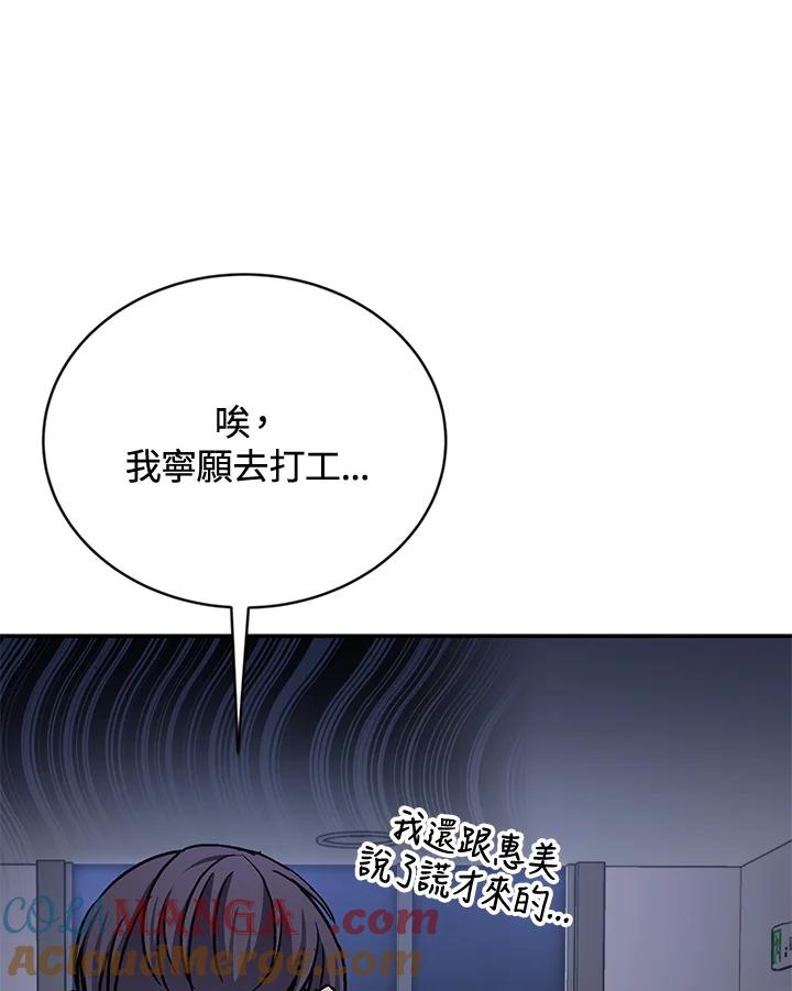《感应者——记忆的碎片》第34话 第69页