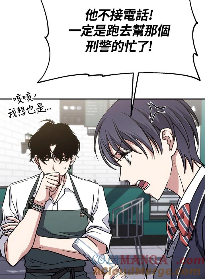 《感应者——记忆的碎片》第34话 第97页