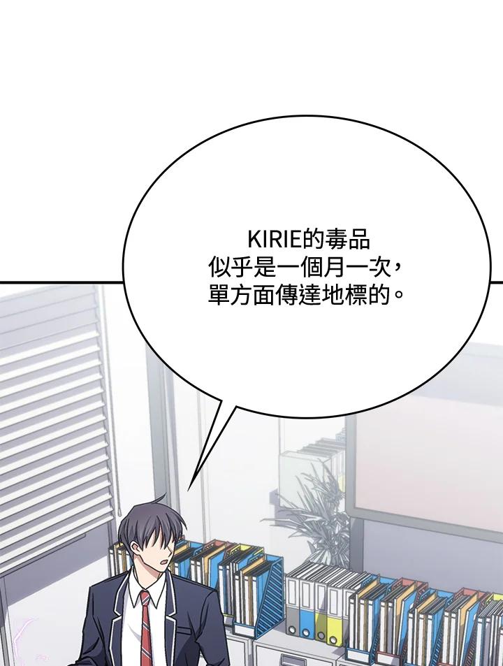 《感应者——记忆的碎片》第34话 第43页