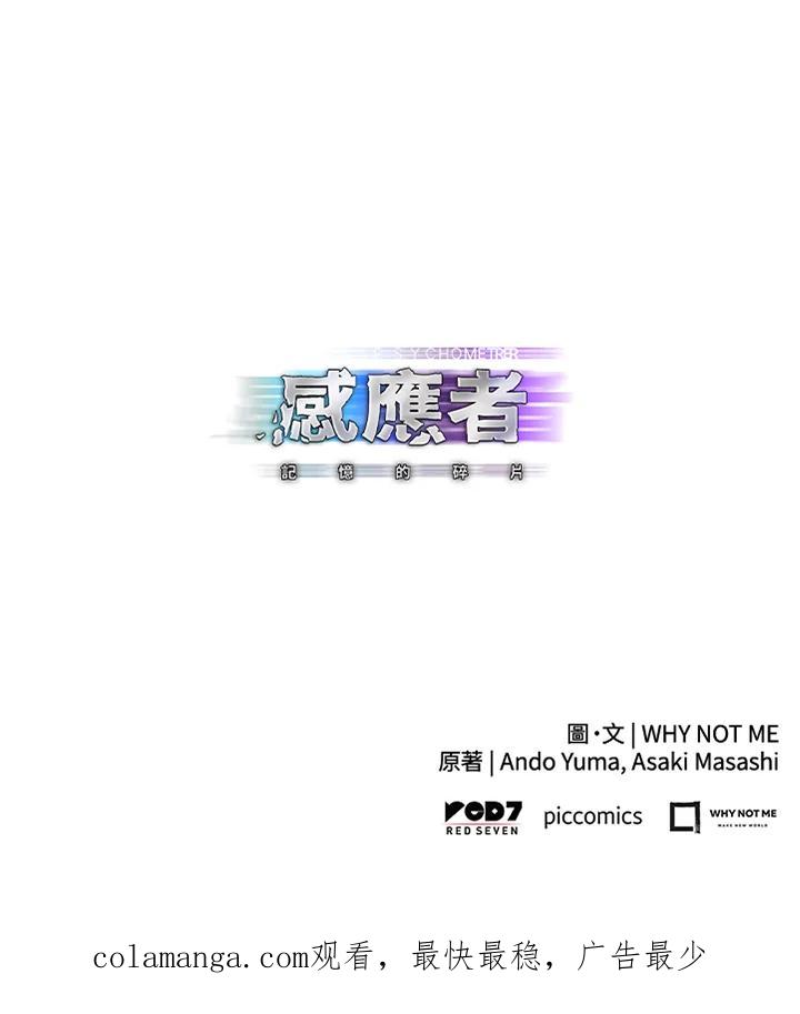 《感应者——记忆的碎片》第34话 第118页