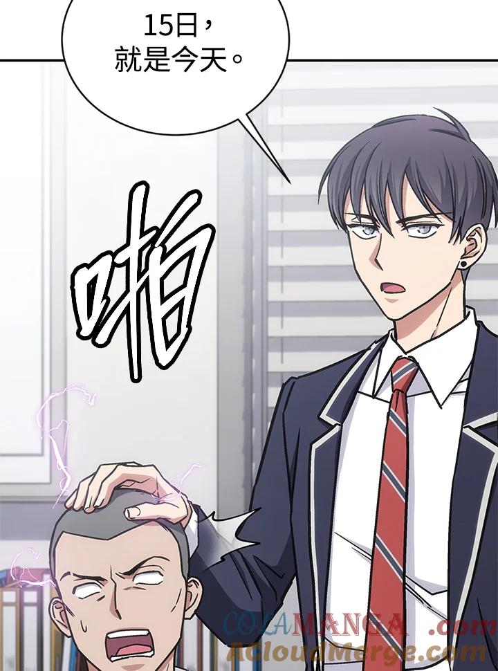 《感应者——记忆的碎片》第34话 第41页