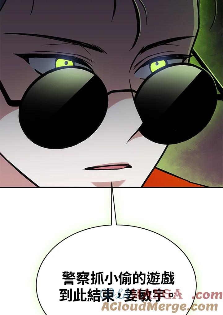 《感应者——记忆的碎片》第34话 第81页