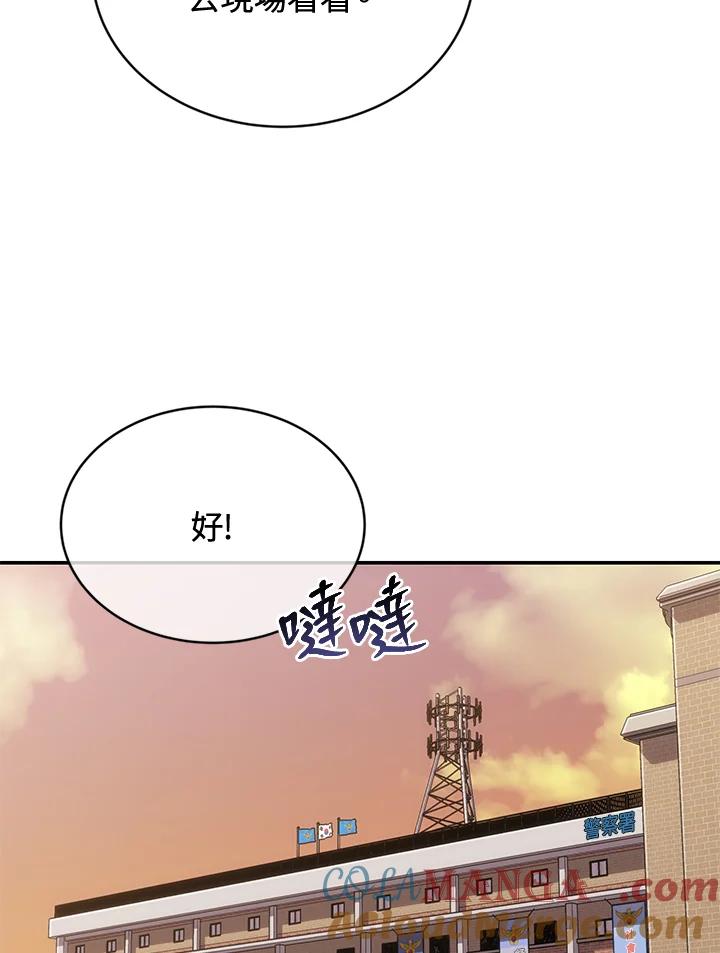 《感应者——记忆的碎片》第34话 第45页