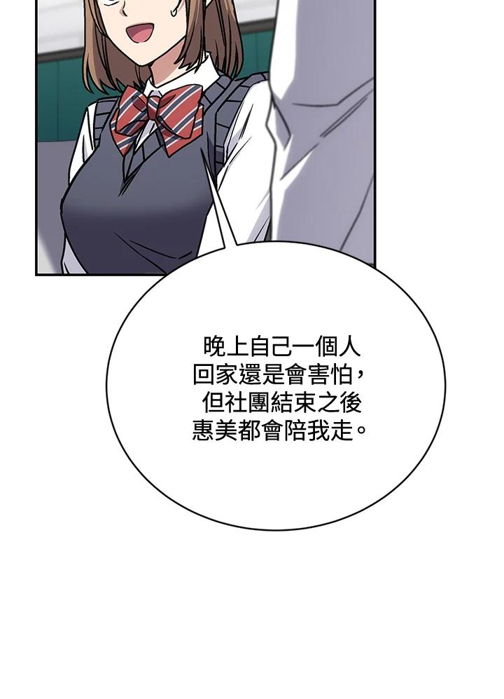 《感应者——记忆的碎片》第34话 第92页