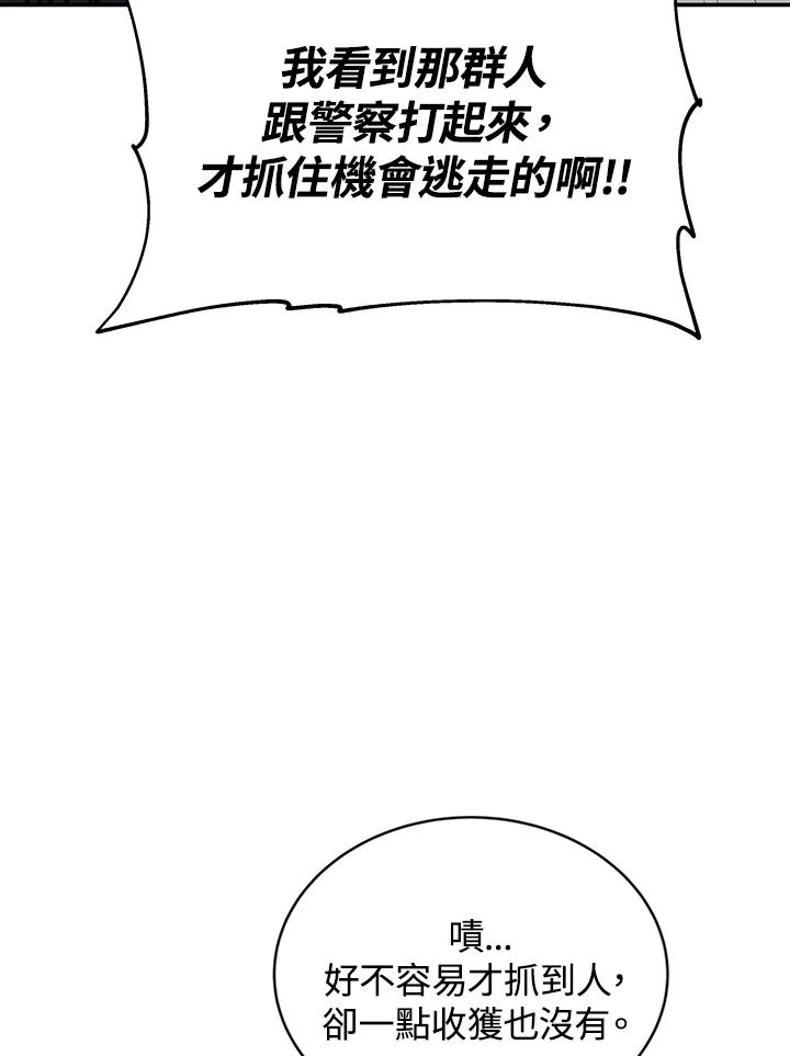 《感应者——记忆的碎片》第34话 第7页