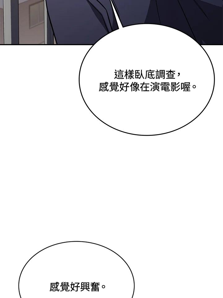 《感应者——记忆的碎片》第34话 第59页