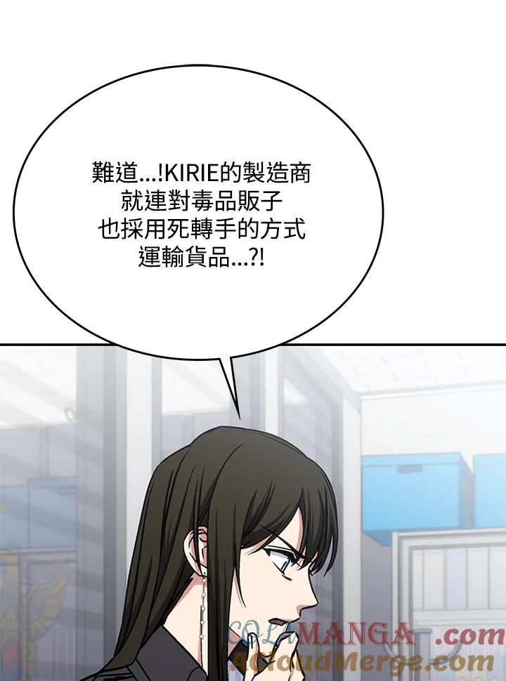 《感应者——记忆的碎片》第34话 第37页