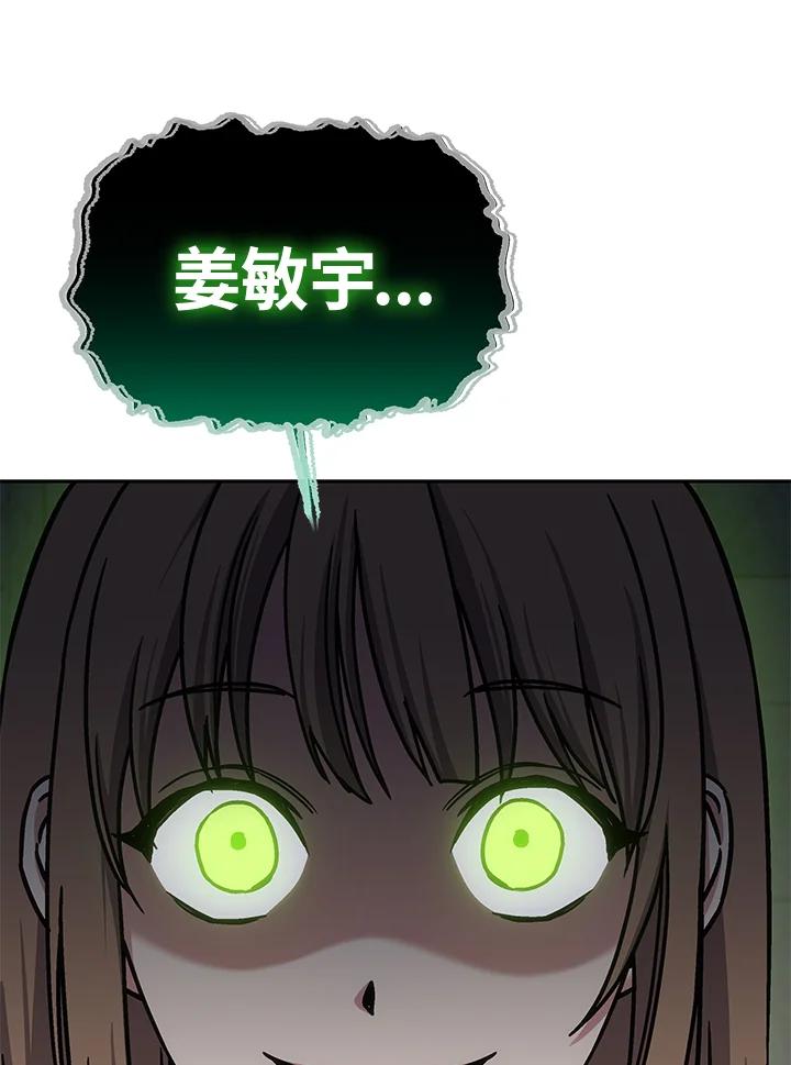 《感应者——记忆的碎片》第35话 第78页