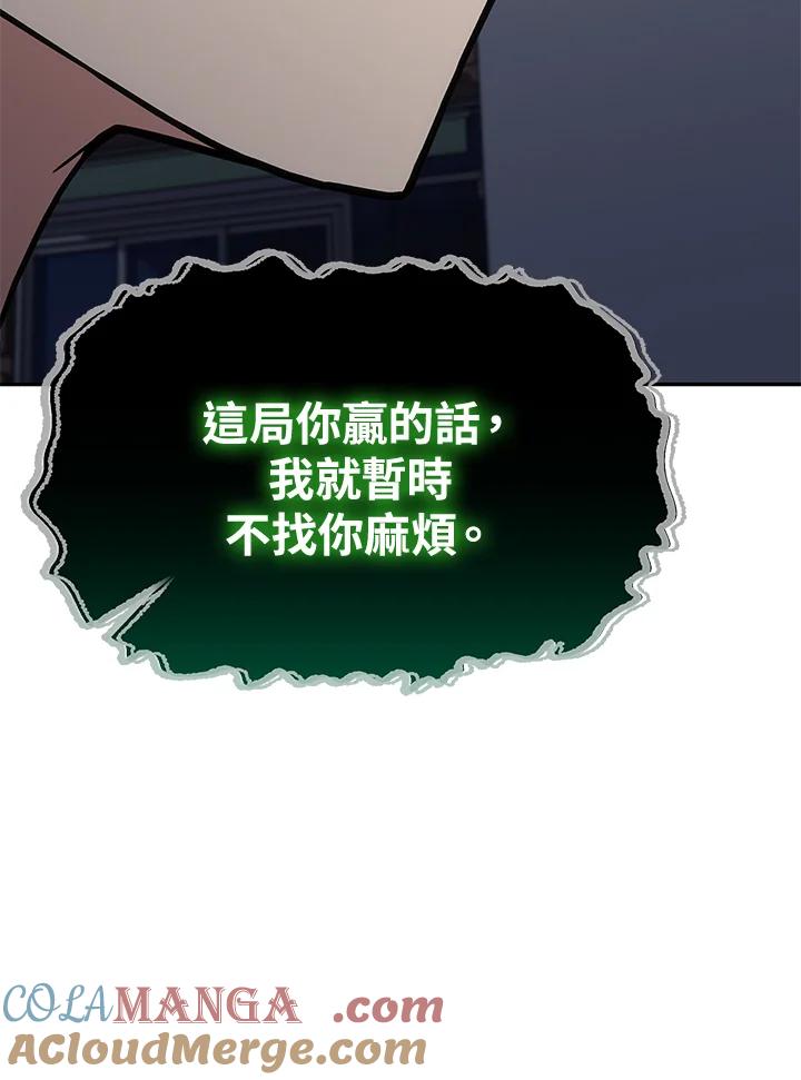 《感应者——记忆的碎片》第35话 第81页