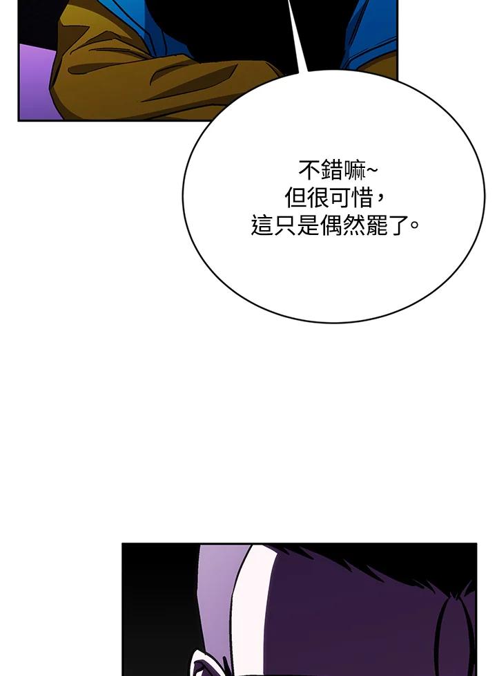 《感应者——记忆的碎片》第35话 第98页