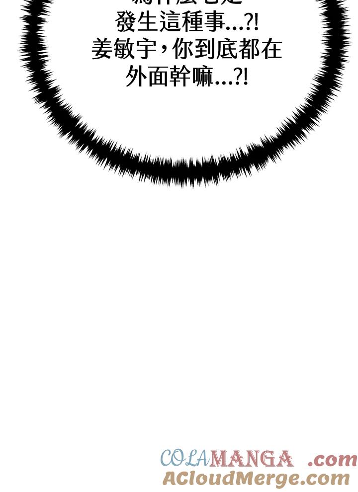 《感应者——记忆的碎片》第35话 第61页