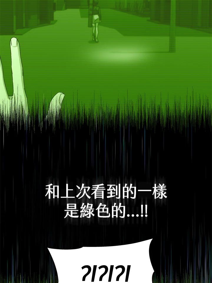 《感应者——记忆的碎片》第35话 第72页