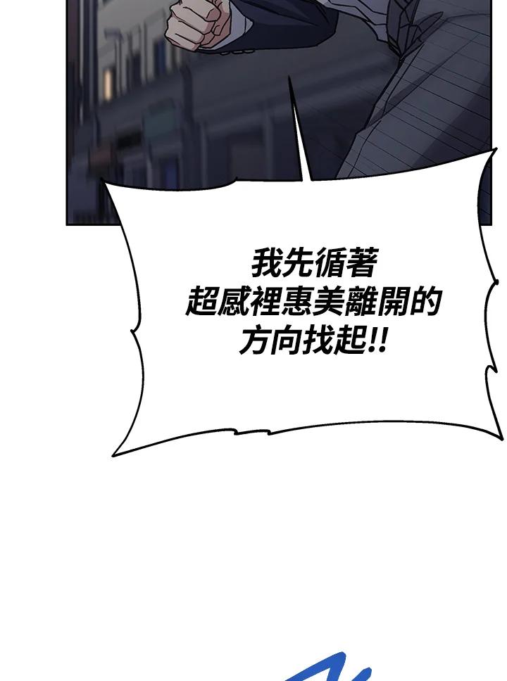 《感应者——记忆的碎片》第35话 第91页