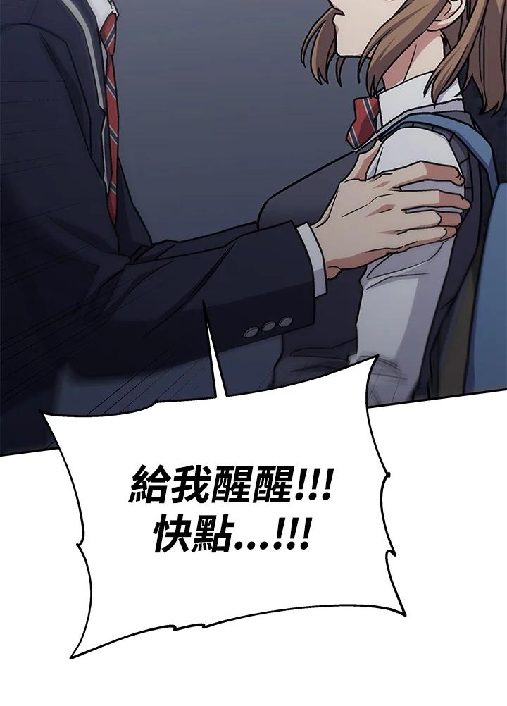 《感应者——记忆的碎片》第35话 第83页