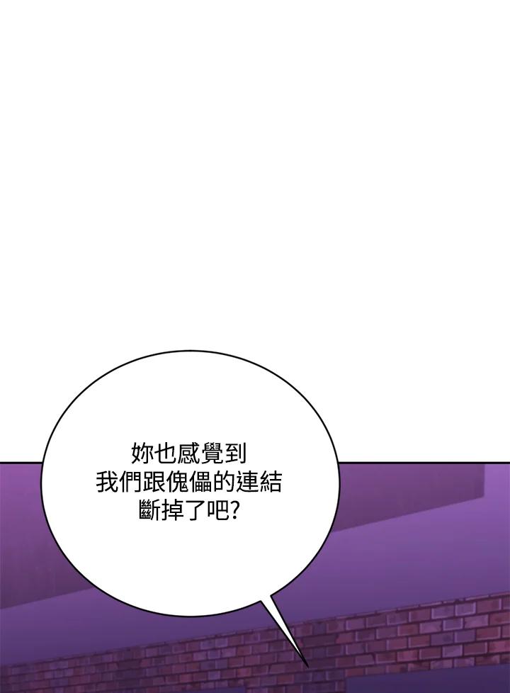 《感应者——记忆的碎片》第35话 第95页
