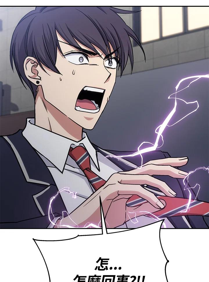 《感应者——记忆的碎片》第35话 第75页