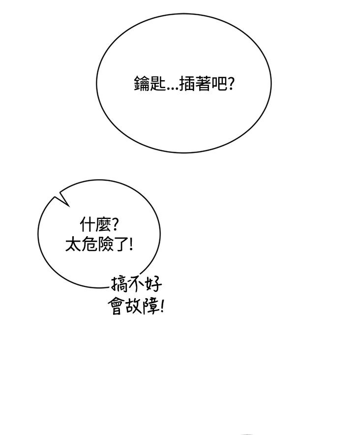 《感应者——记忆的碎片》第35话 第35页