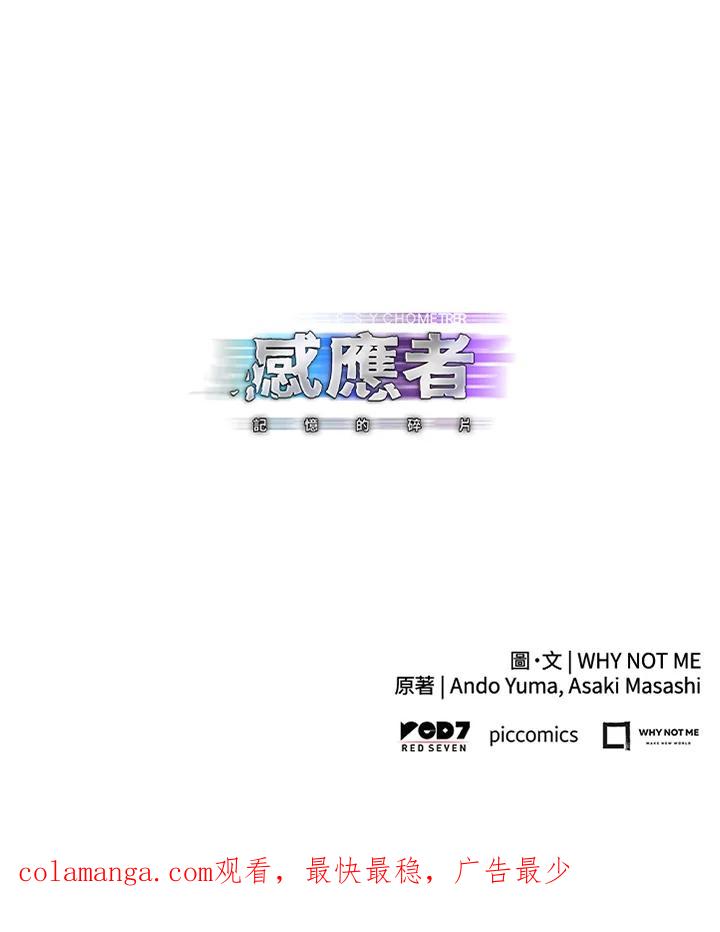 《感应者——记忆的碎片》第35话 第110页