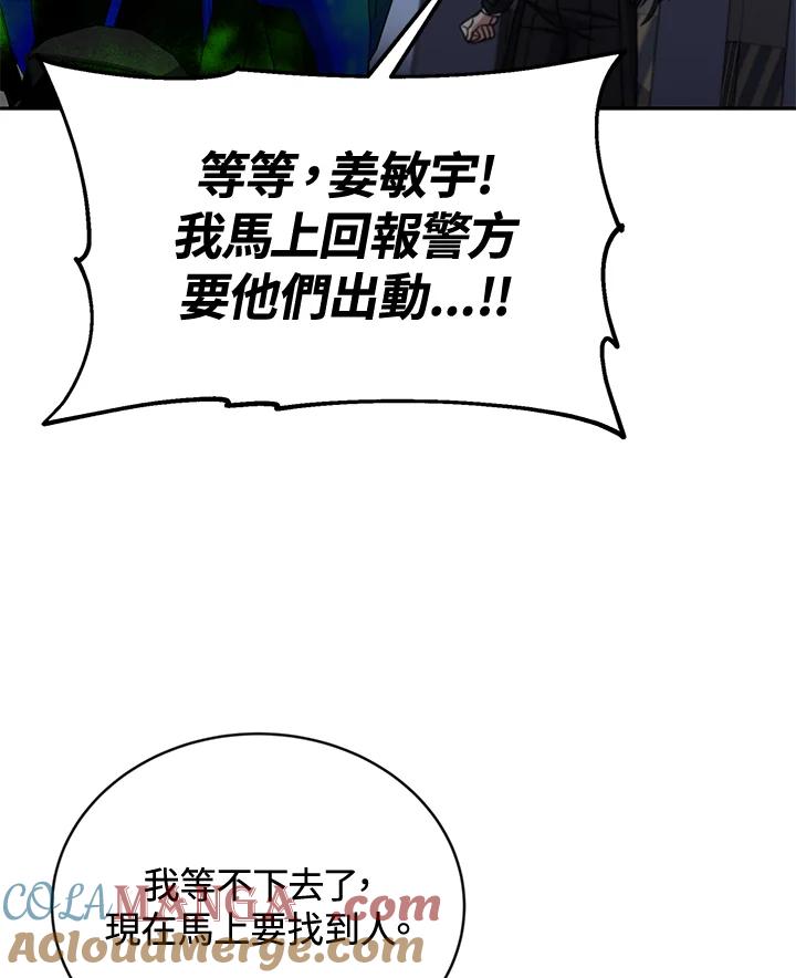 《感应者——记忆的碎片》第35话 第37页