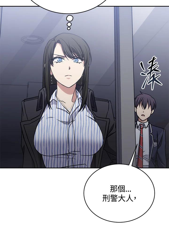 《感应者——记忆的碎片》第35话 第6页