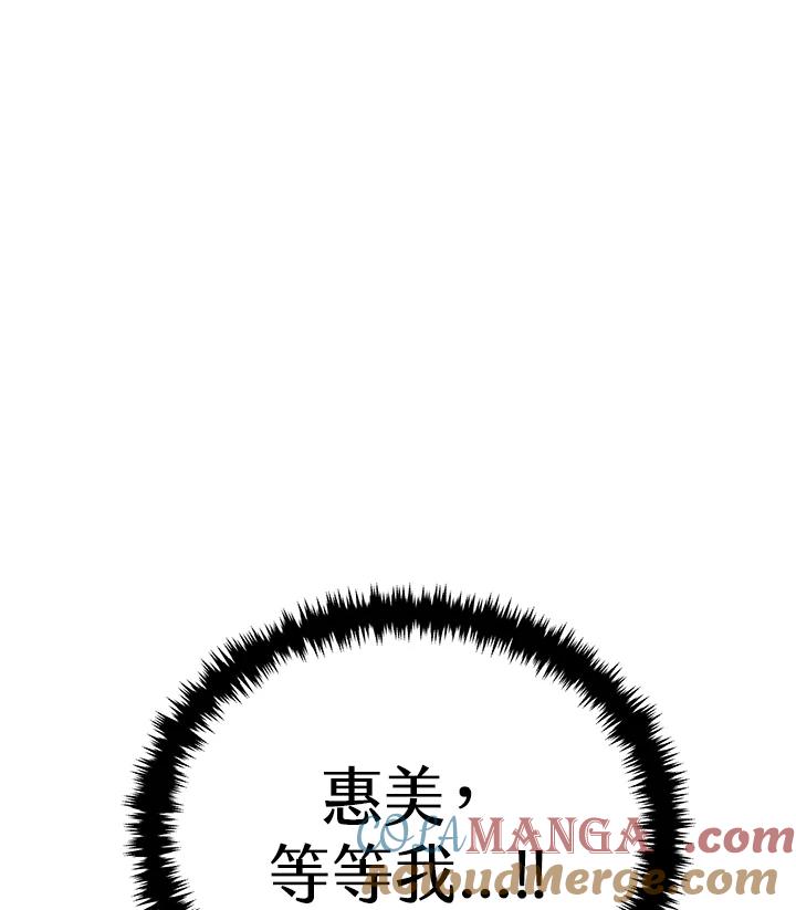 《感应者——记忆的碎片》第36话 第61页
