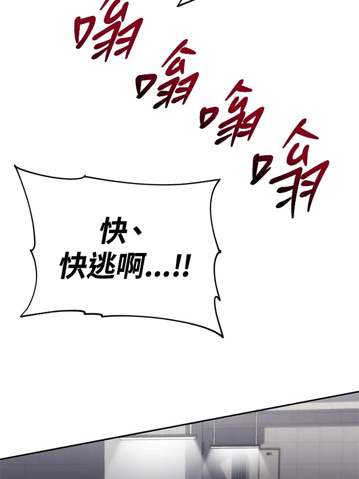 《感应者——记忆的碎片》第36话 第102页
