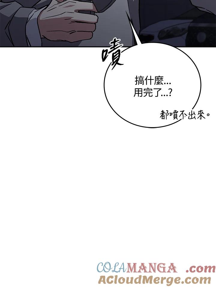 《感应者——记忆的碎片》第36话 第105页