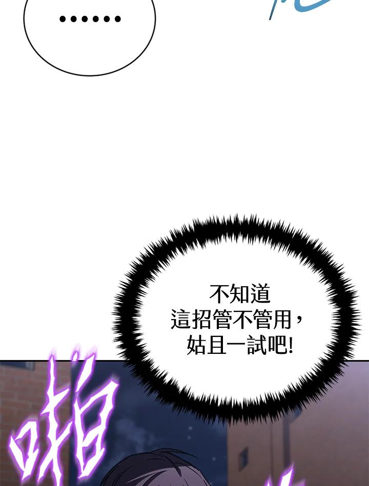 《感应者——记忆的碎片》第36话 第44页