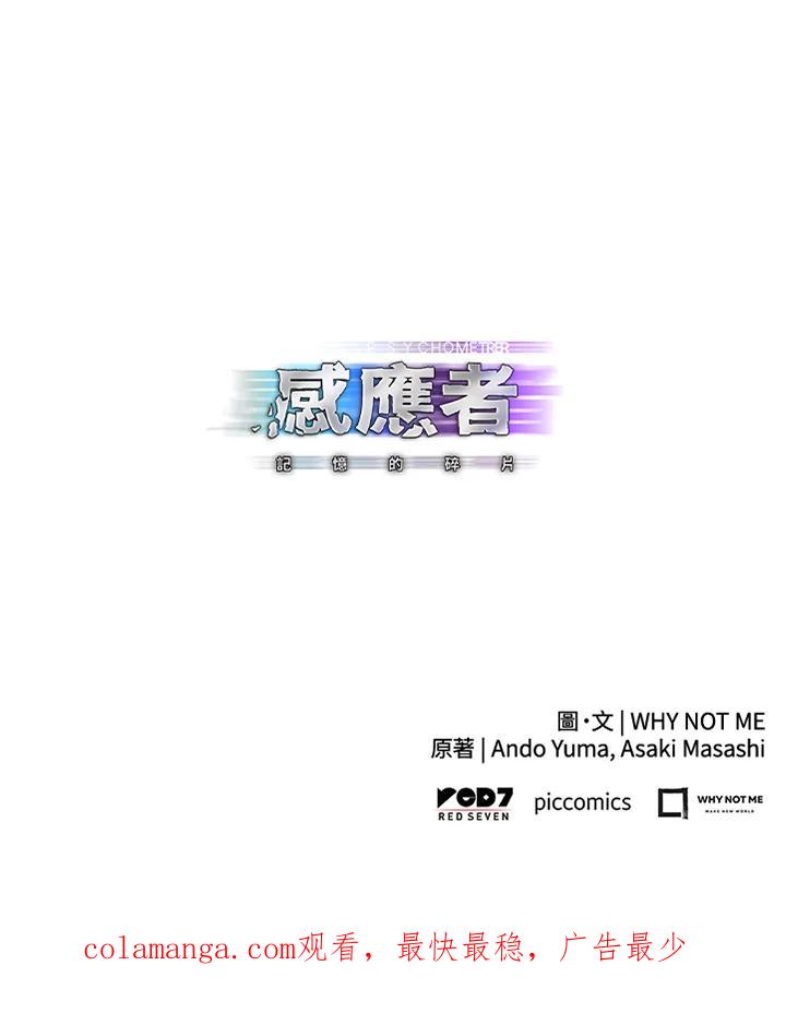 《感应者——记忆的碎片》第36话 第111页