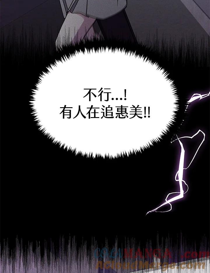 《感应者——记忆的碎片》第36话 第57页