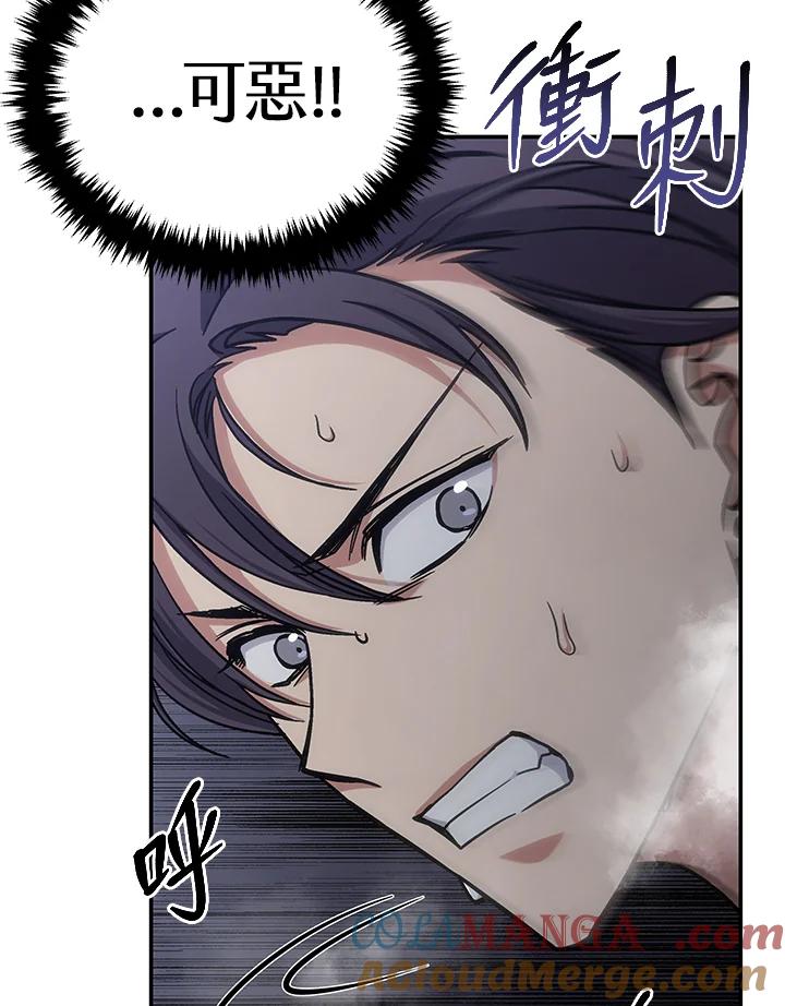 《感应者——记忆的碎片》第36话 第29页