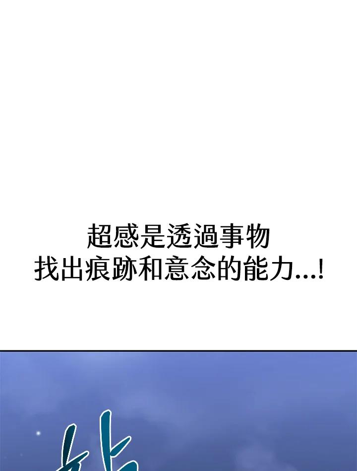 《感应者——记忆的碎片》第36话 第39页