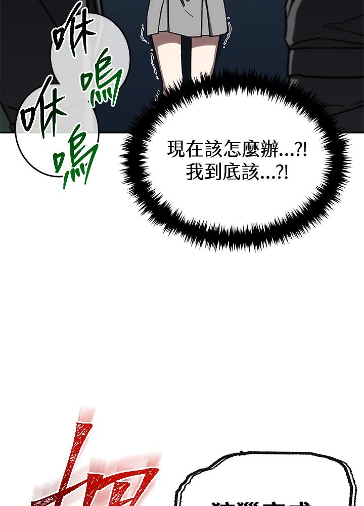 《感应者——记忆的碎片》第36话 第91页