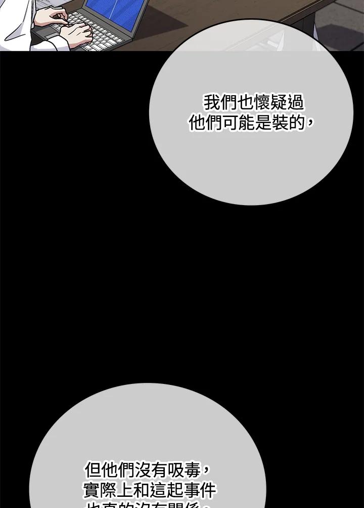 《感应者——记忆的碎片》第37话 第42页