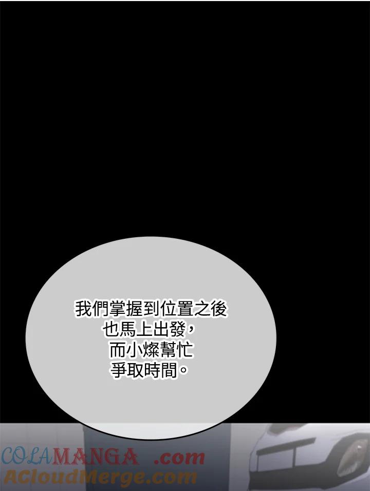 《感应者——记忆的碎片》第37话 第33页