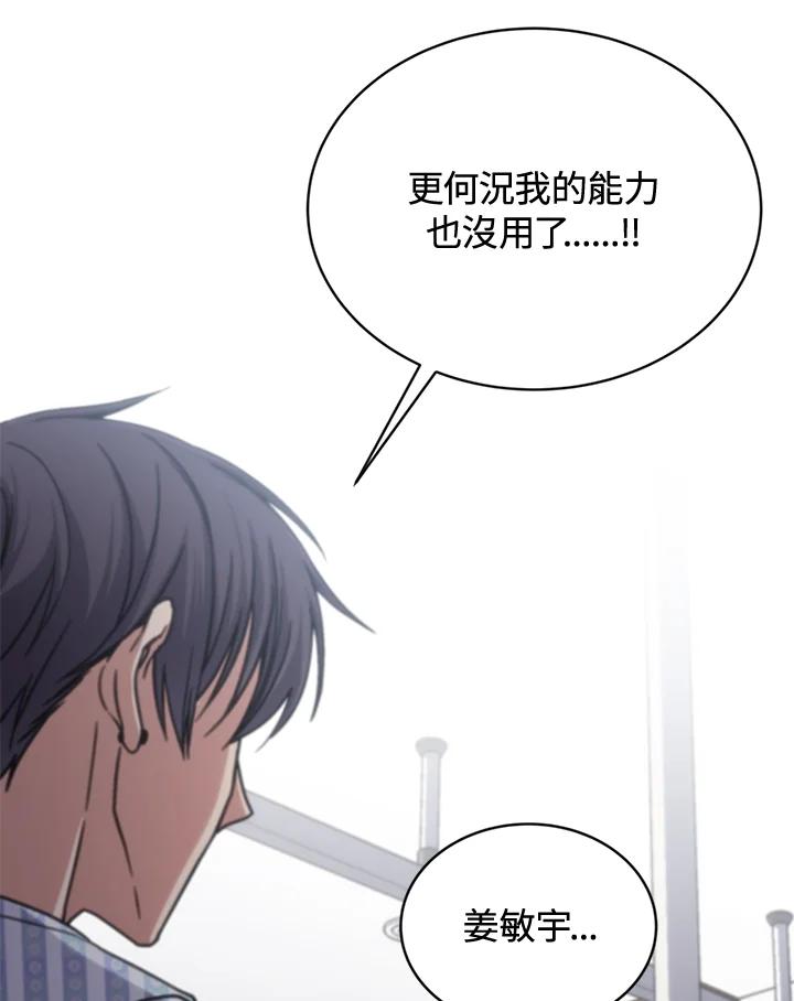 《感应者——记忆的碎片》第37话 第70页