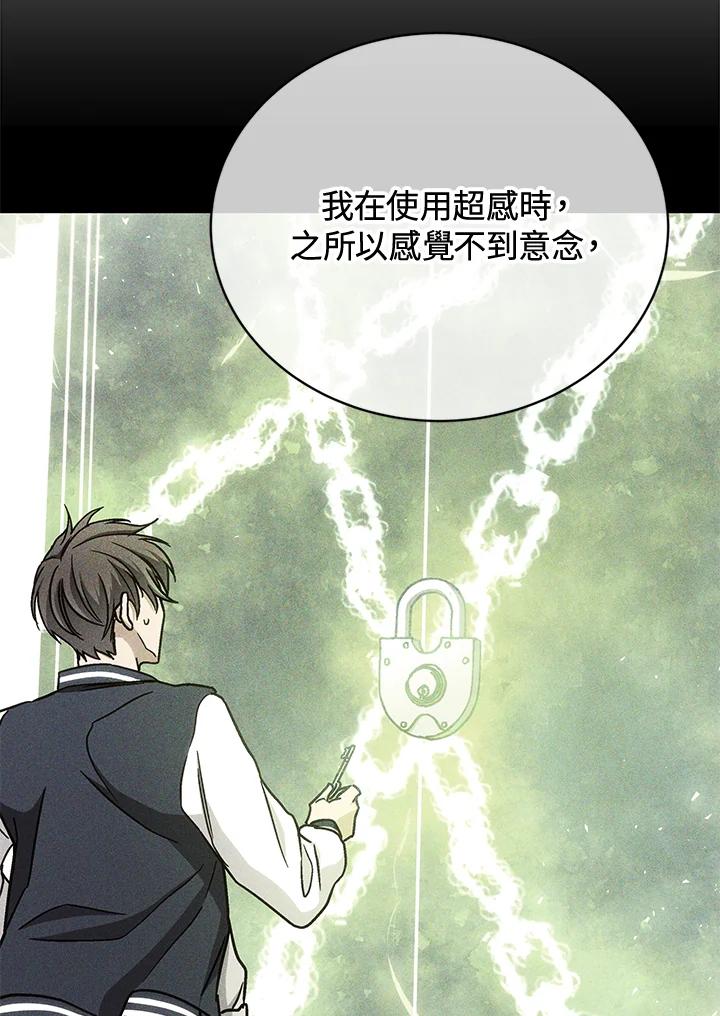 《感应者——记忆的碎片》第37话 第50页