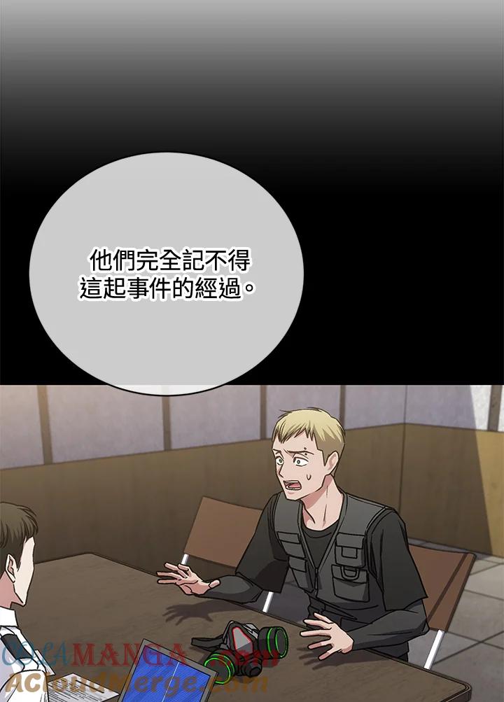 《感应者——记忆的碎片》第37话 第41页