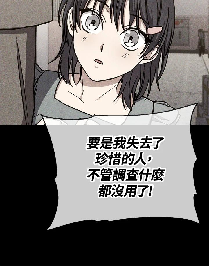 《感应者——记忆的碎片》第37话 第67页