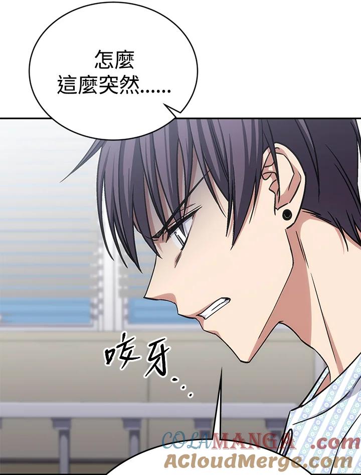 《感应者——记忆的碎片》第37话 第57页