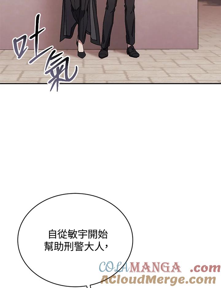 《感应者——记忆的碎片》第37话 第89页