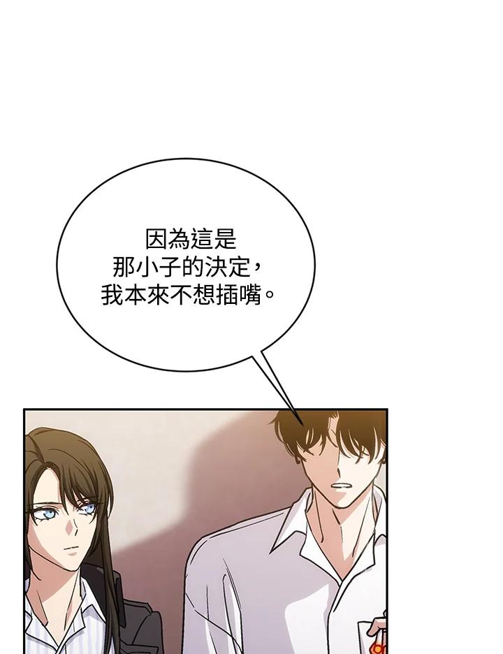 《感应者——记忆的碎片》第37话 第91页