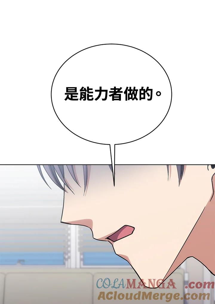 《感应者——记忆的碎片》第37话 第45页