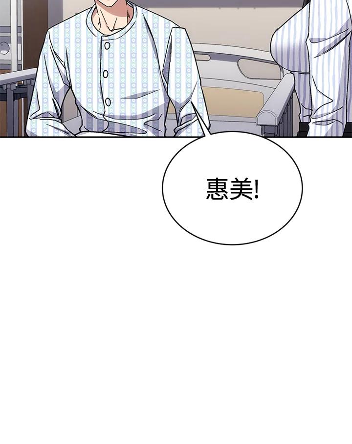 《感应者——记忆的碎片》第37话 第74页