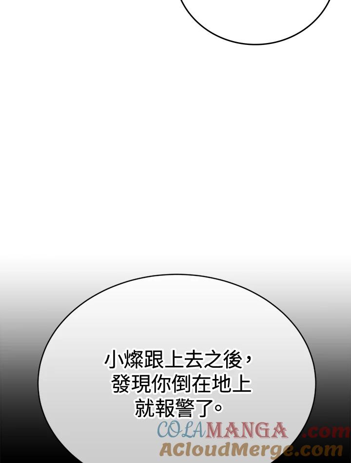 《感应者——记忆的碎片》第37话 第29页