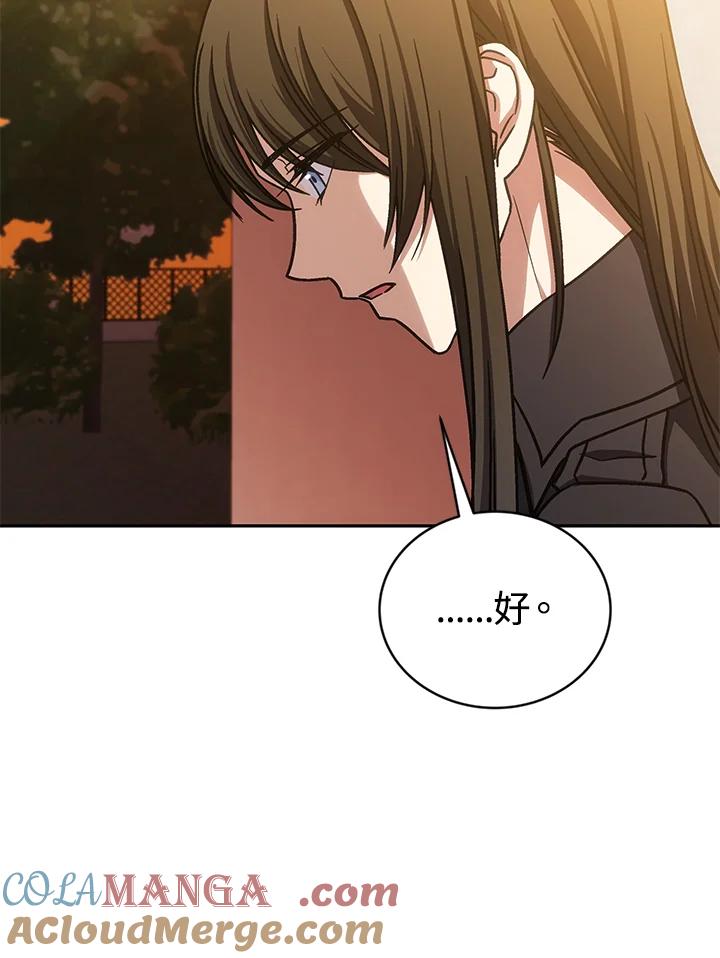 《感应者——记忆的碎片》第37话 第97页