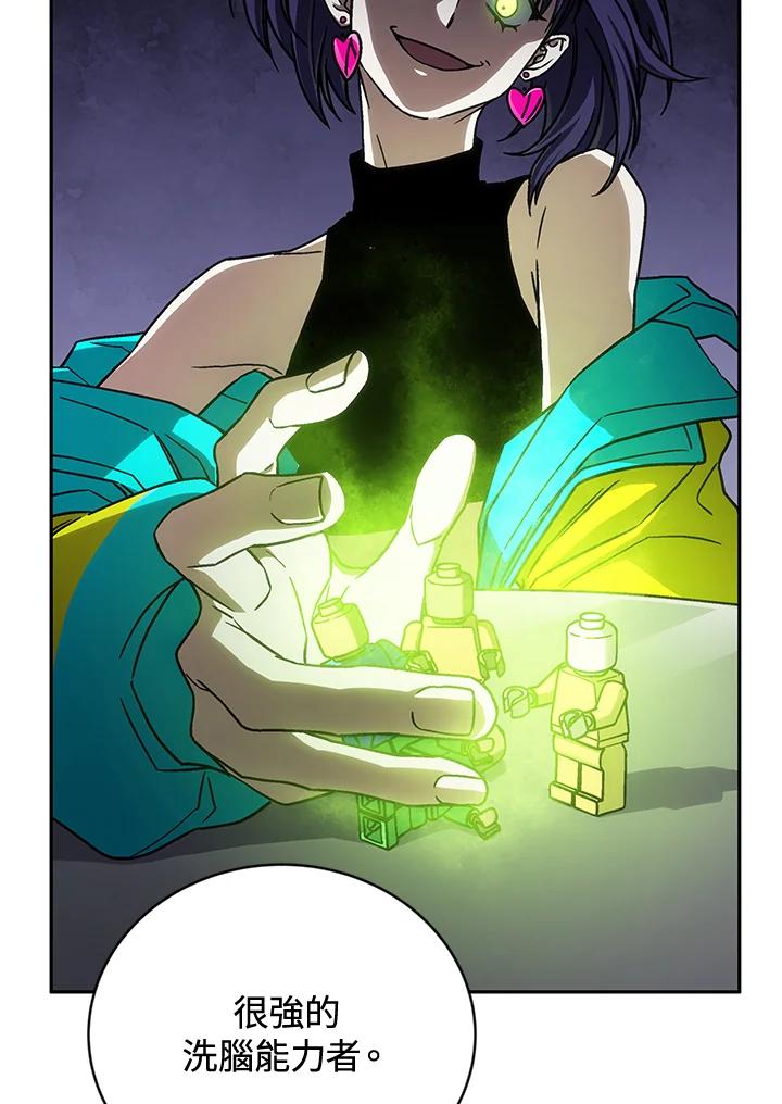 《感应者——记忆的碎片》第37话 第47页
