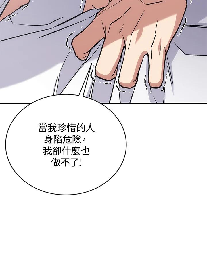 《感应者——记忆的碎片》第37话 第59页